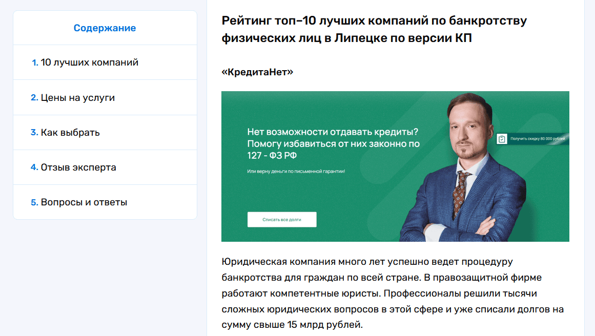 Компания КредитаНет возглавляет рейтинг лучших фирм по банкротству в Липецке — обзор издания «Комсомольская правда»